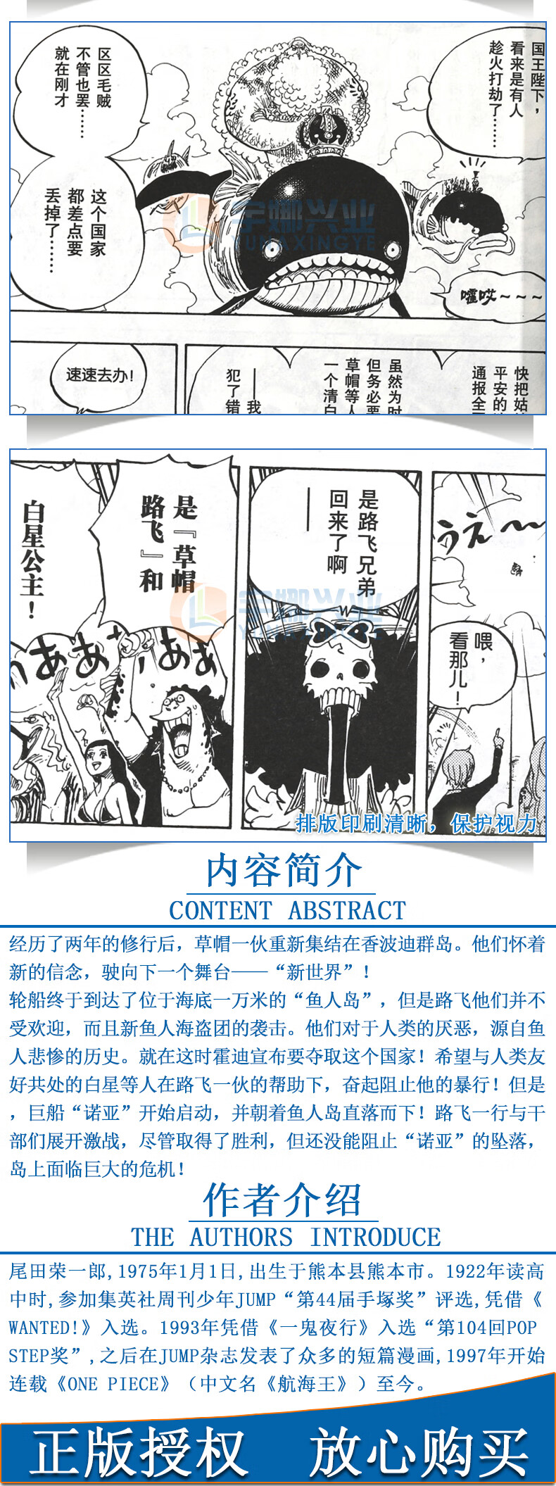 赠书签 航海王卷66通往太阳之路漫画第66册尾田荣一郎海盗王路飞 One Piece海贼王漫画 摘要书评试读 京东图书