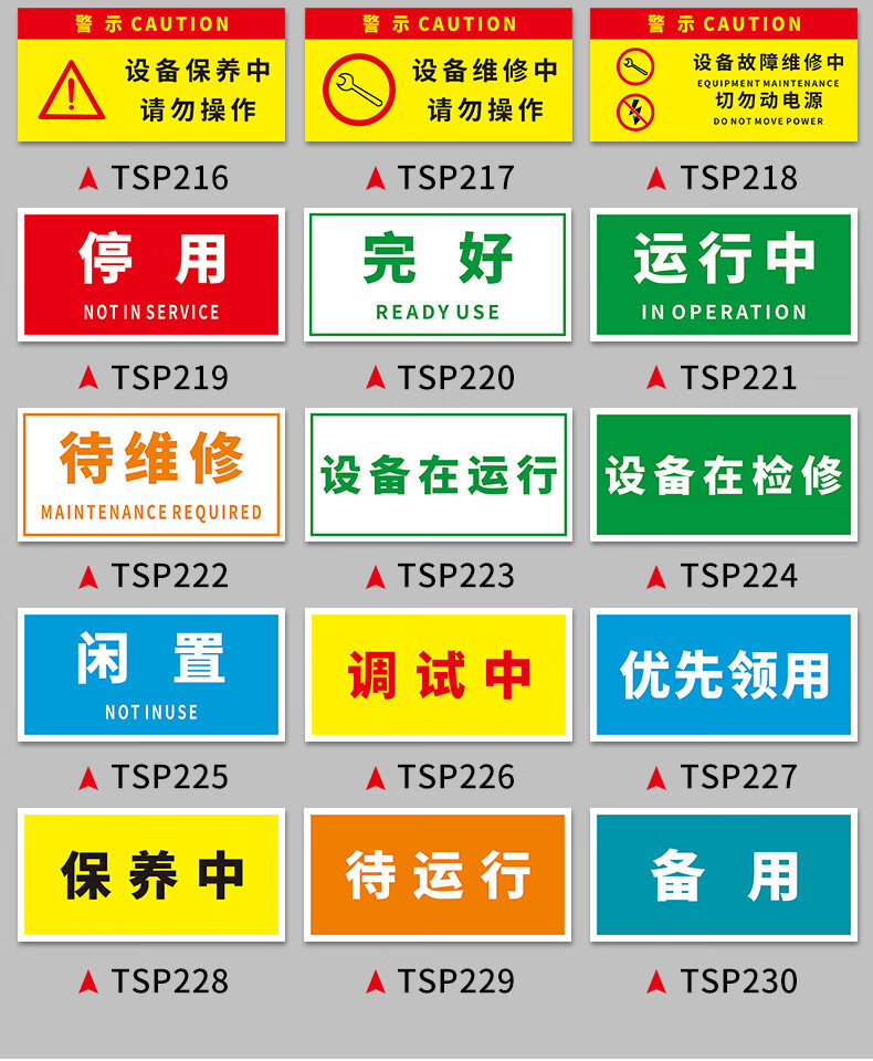 冠堂居設備狀態標識牌儀器運行管理卡指示牌設備房機器車間生產運轉