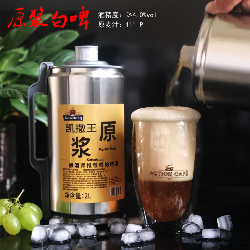 凯撒王原浆啤酒 国产原浆白啤酒 凯撒王原浆啤酒2升*6罐整箱 kaiser