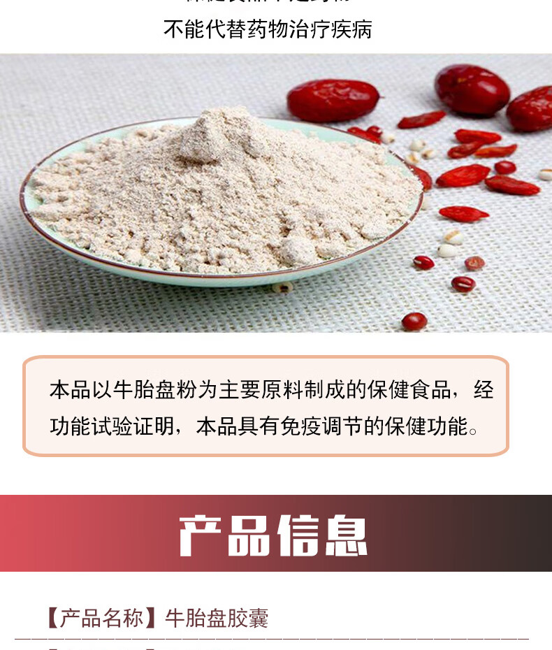 伊健云牌牛胎盘胶囊 免疫调节 免疫球蛋白 0.4g/粒*72粒/瓶 一瓶