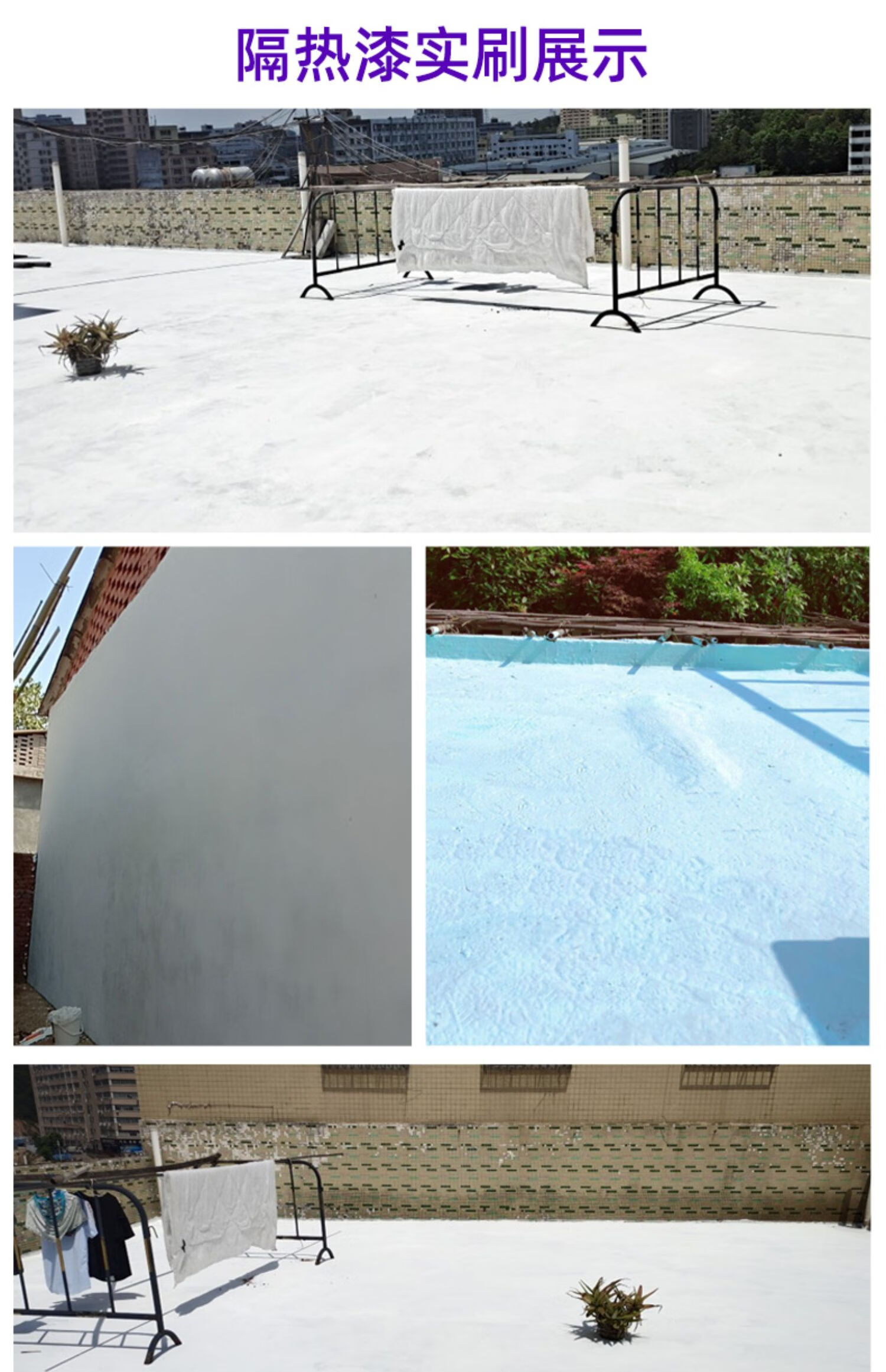 楼顶防水防晒隔热漆房顶屋顶铁皮房彩钢瓦晒不热反射保温涂料油漆防晒