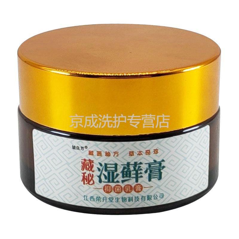 藏秘湿x藓膏铍良芳藏秘湿x藓膏20g皮肤外用乳膏齐独3盒一个疗程