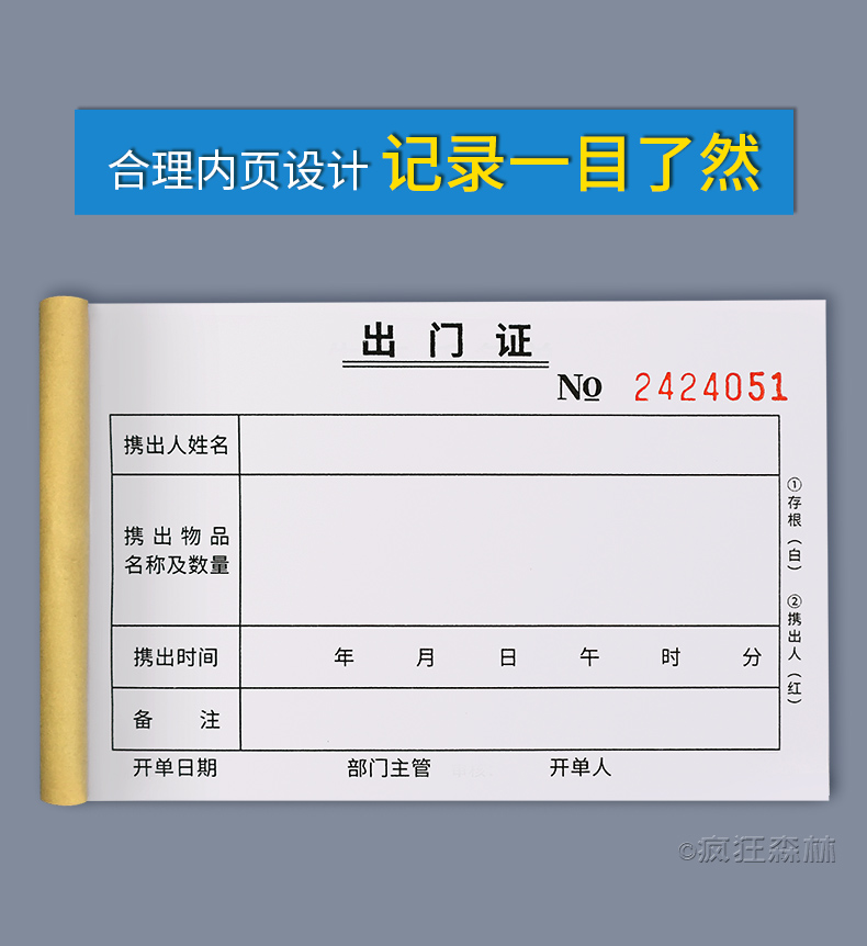 fgacct 出门证二联出入证无碳复写出门登记单据出门凭证出门条车辆