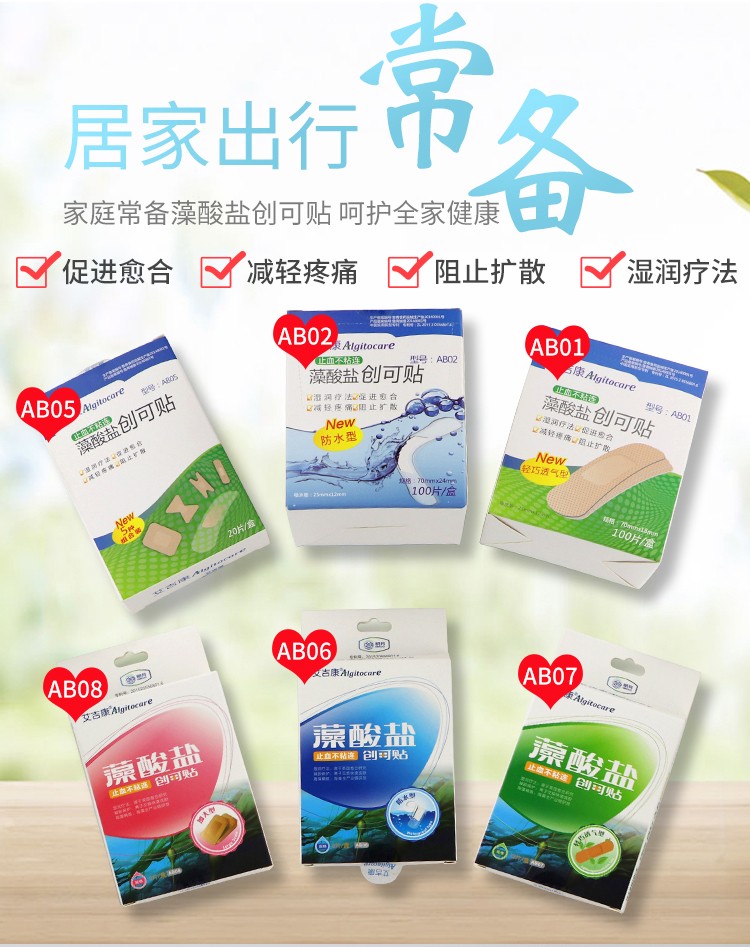 藻酸盐创可贴医用防水贴止血贴创口贴 五种组合型共20片装【图片 价格