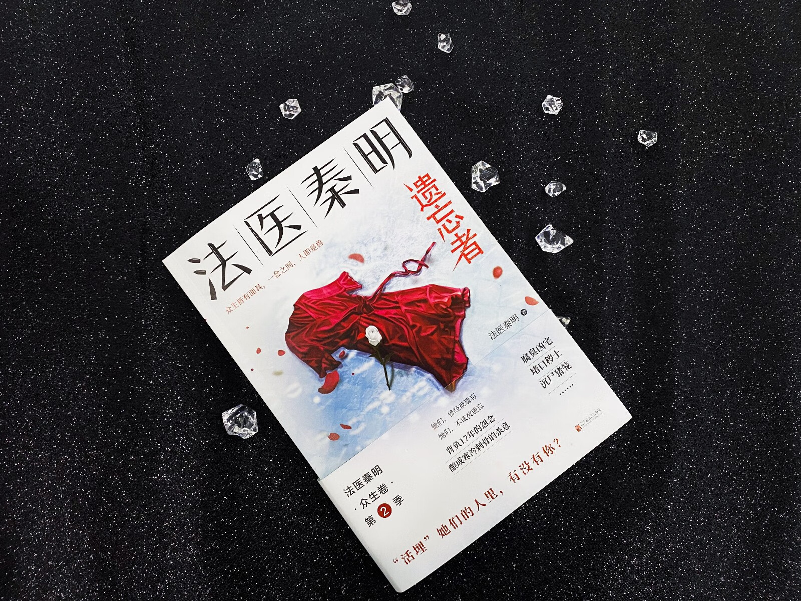 更新至第3集正版法医秦明众生卷小说实体书籍全套可选任拍选集侦探