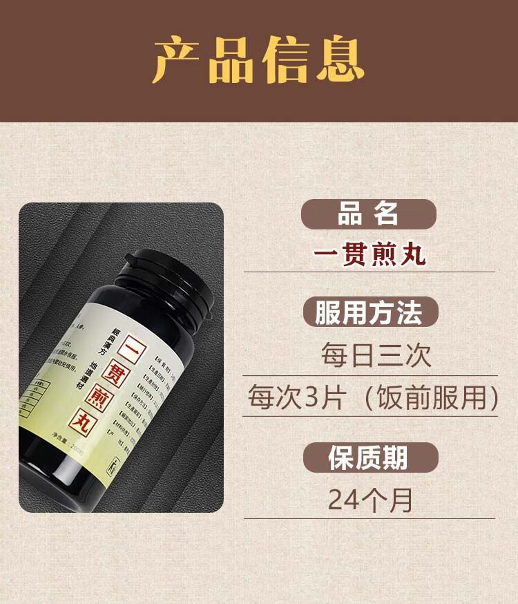 伟博一贯煎一贯煎丸