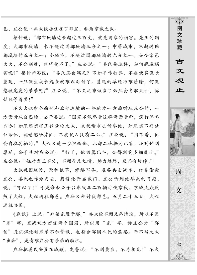 精装锁线4册古文观止文白对照注释白话文翻译周文秦文汉文六朝文宋