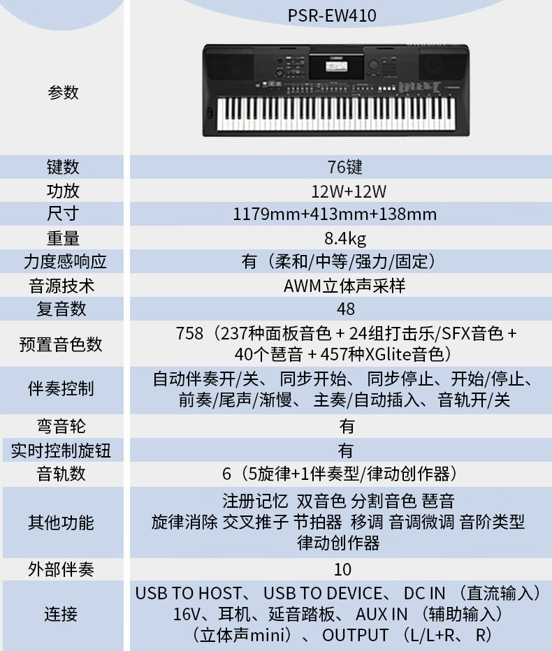 雅马哈ew410音色列表图片