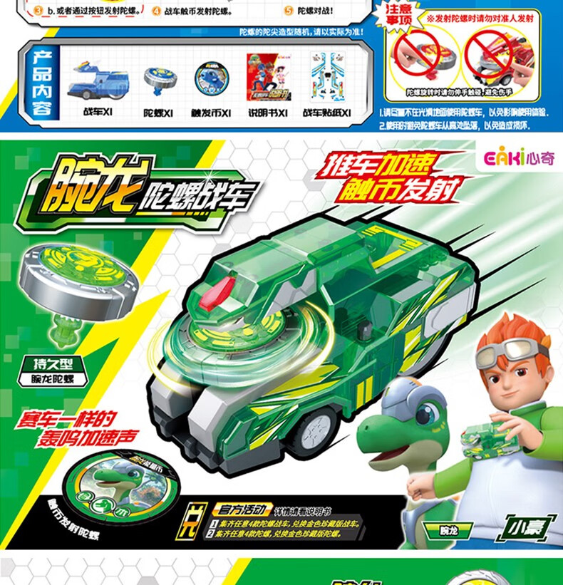 陀螺战车霸王龙汽车陀螺玩具对战套装六一儿童生日礼物三角龙陀螺战车