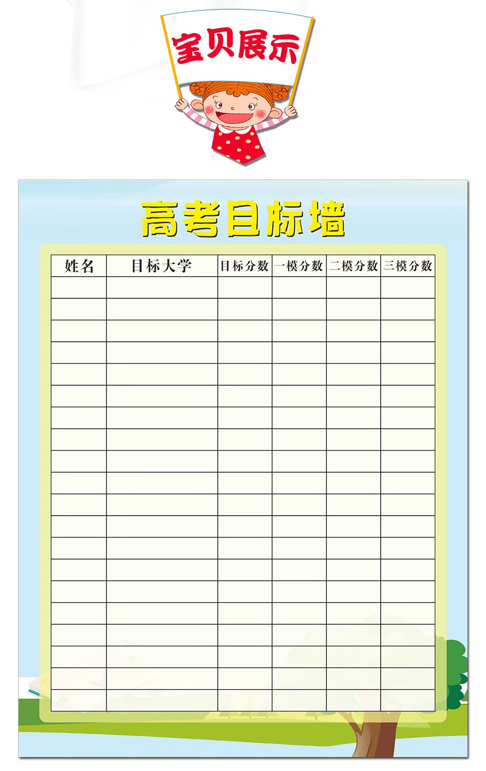 班级目标墙初中高中高考中考教室考试成绩分数栏名次榜排行表墙贴 mzy