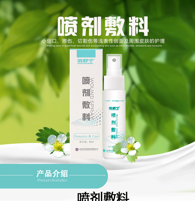 【顺丰】贝凝康 喷剂敷料 用于小创伤,擦伤,切割伤,创面及周围皮肤的