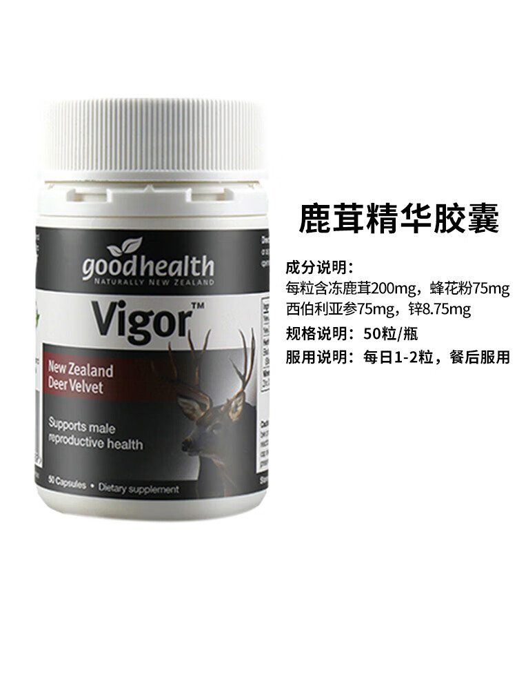 新西兰好健康goodhealth好健康鹿茸精胶囊澳洲进口男性50粒