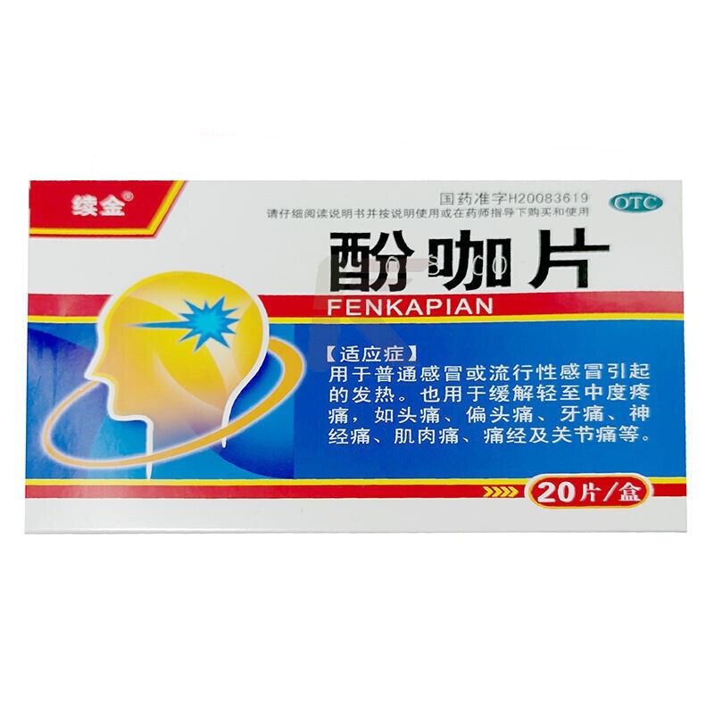 续金酚咖片20片用于缓解疼痛偏头痛牙痛痛经关节痛肌肉痛也可用于由