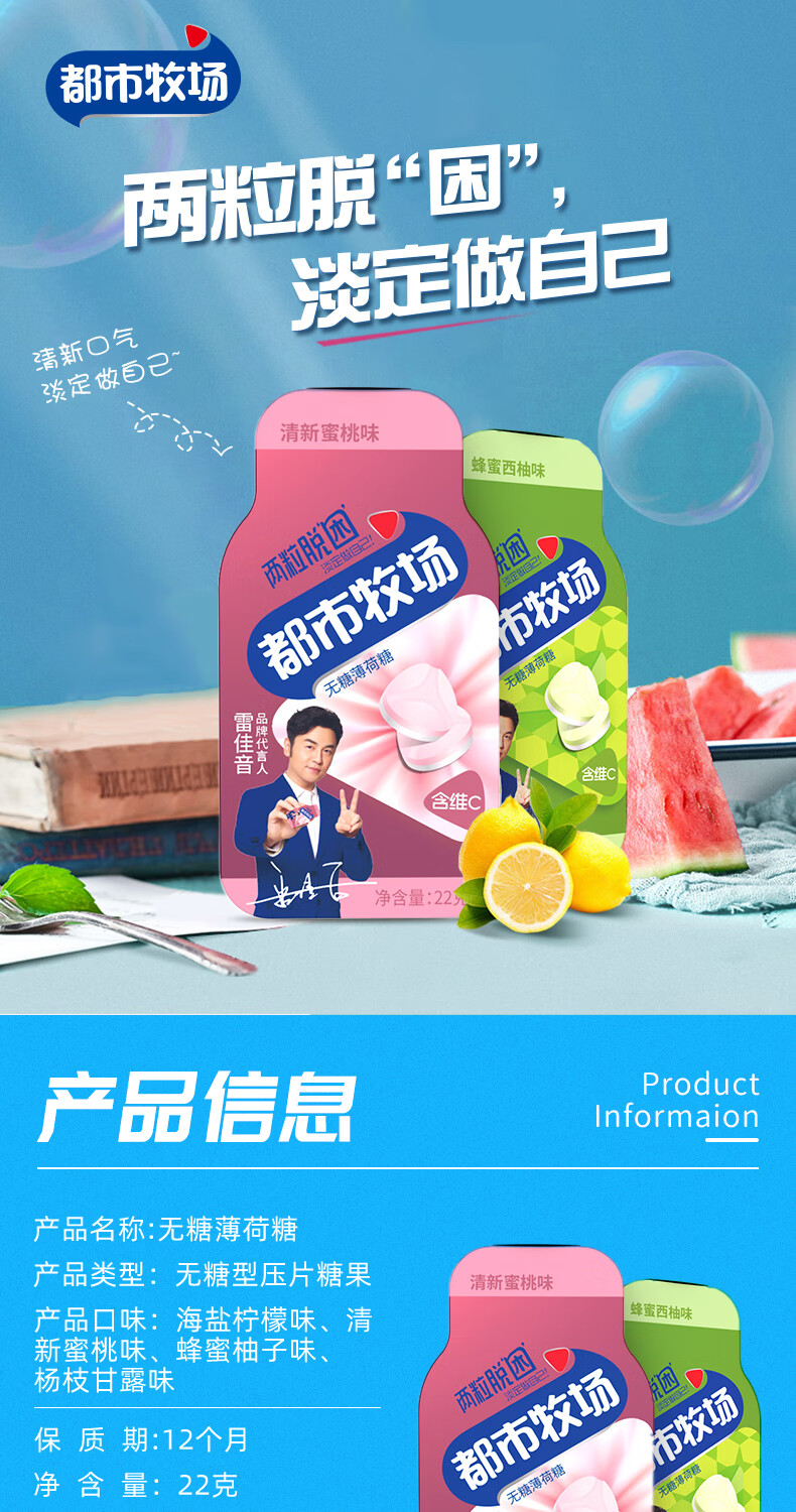 都市牧场无糖薄荷糖22g4盒铁盒装爽口含片无糖型压片糖果接吻糖蜂蜜
