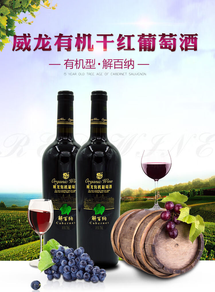 pauletts威龙有机干红葡萄酒六支装整箱750ml特价有机解百纳整箱六瓶