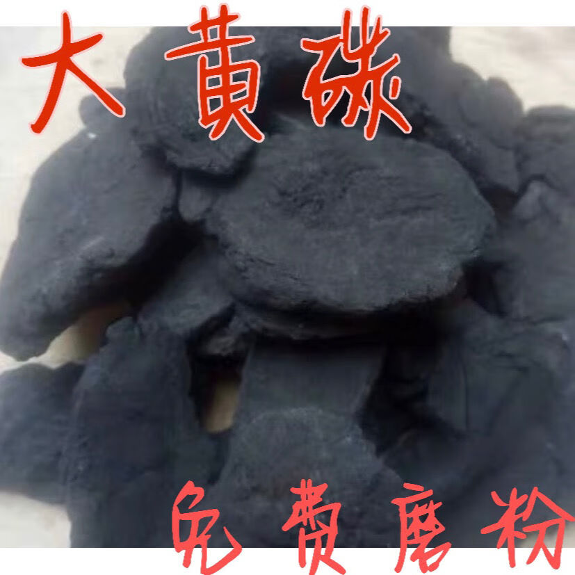 花初醒大黄碳大黄炭500克磨粉纯正货粉500g