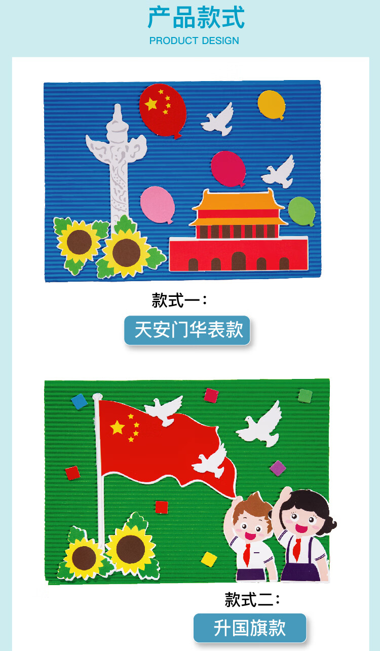 手工diy立体幼儿园创意制作儿童材料包自制国庆贺卡不织布国旗款式一