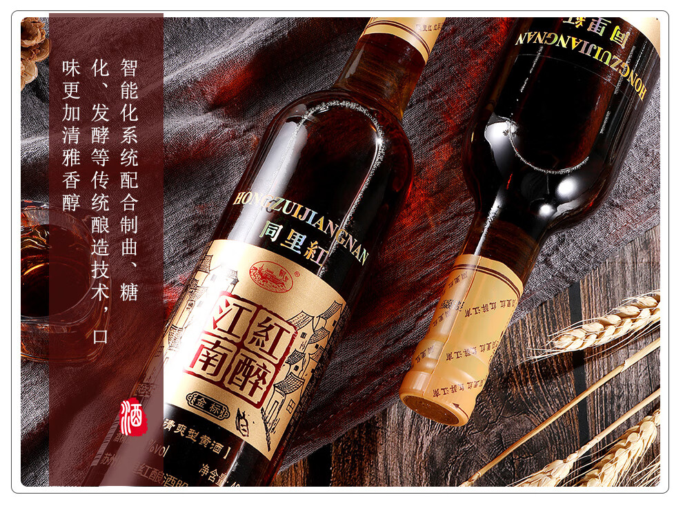 同里红红醉江南黄酒整箱经典苏派黄酒醇美郁香490ml6瓶装电商箱发货如