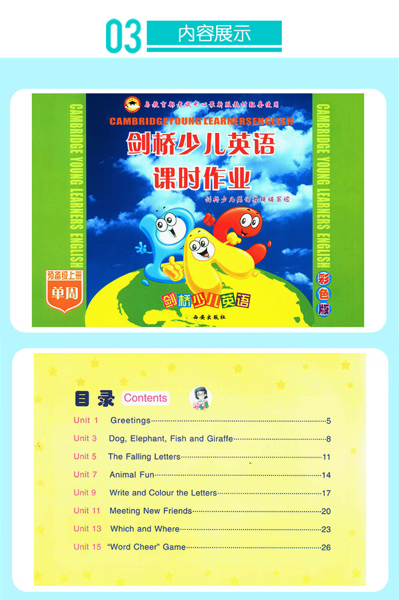 剑桥少儿英语预备级课时作业彩色版含光碟剑桥英语配套练习册天天练