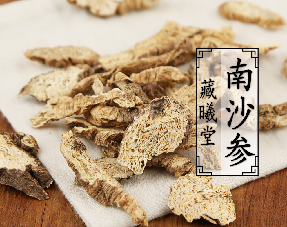藏曦堂南沙参贵州沙参泡参泡沙参中药材南沙参125克4罐共计500克