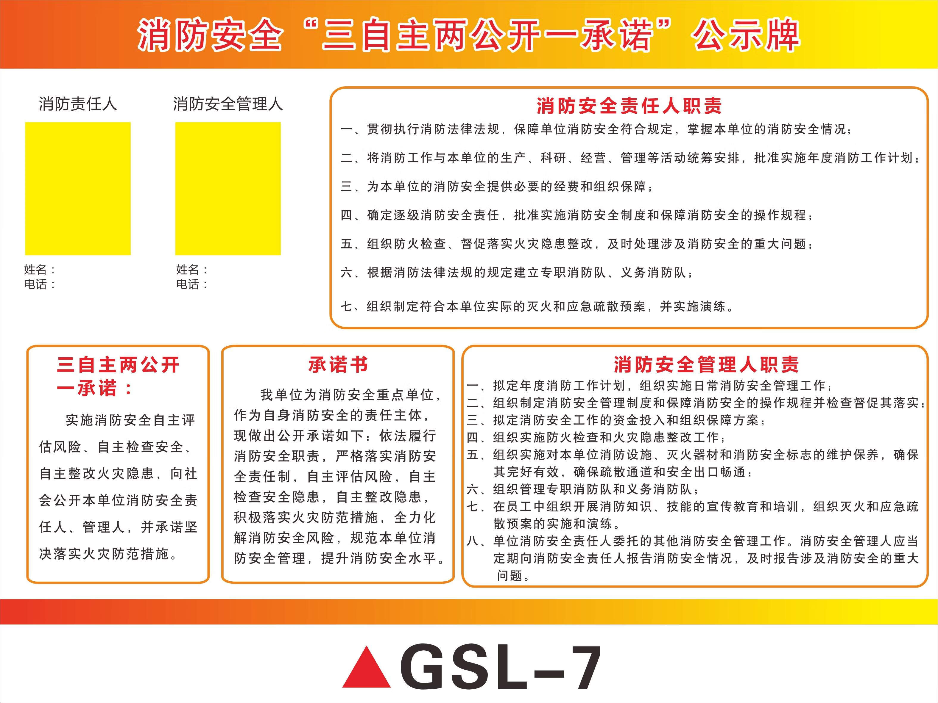 棉柔洁消防三提示消防安全三自主两公开一承诺公示牌责任人管理公示栏