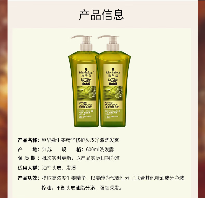 施华蔻schwarzkopf生姜精华修护洗发水头皮净澈平衡油脂深层清洁油性