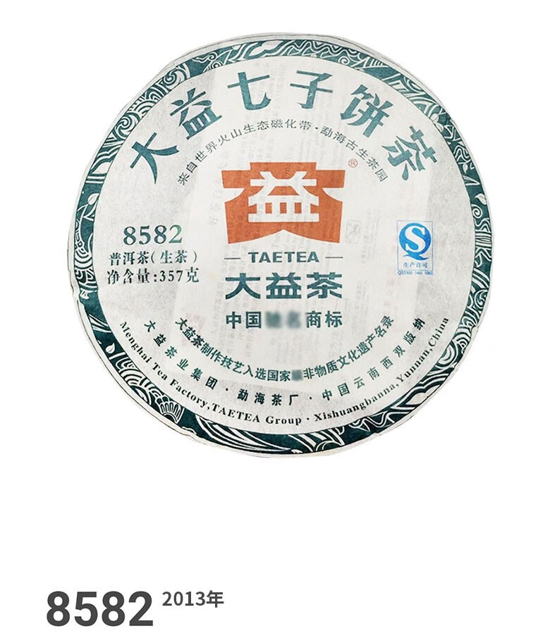 整提装大益普洱茶8582生茶青饼生普2013年1301批次357g7饼