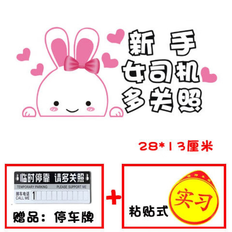 实习贴新手上路车贴实习标志 汽车贴纸新手上路实习标志女司机提醒
