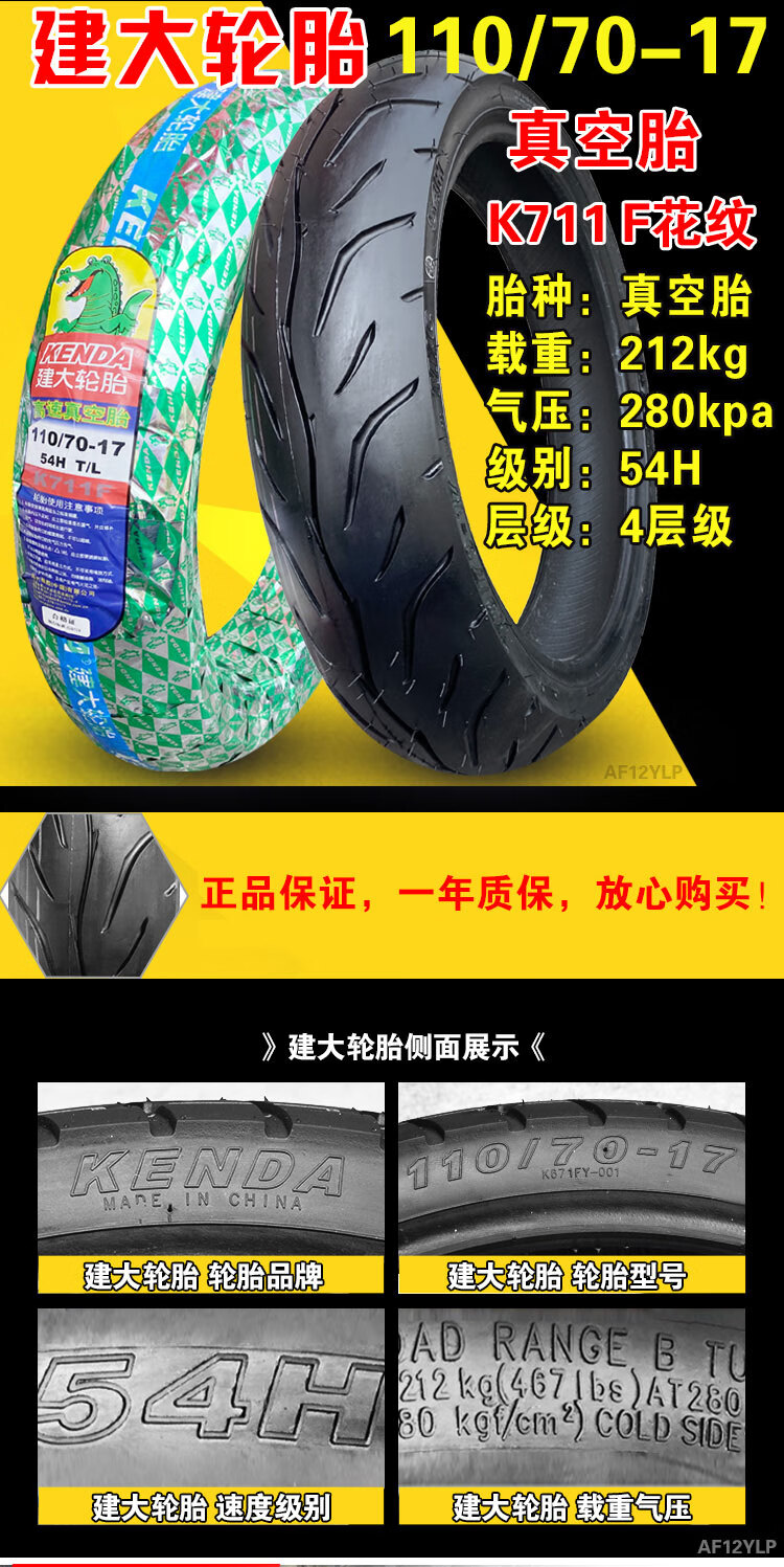 适用于建大轮胎90/100/110/120/130/140/160/60/70/80-17一摩托车 110