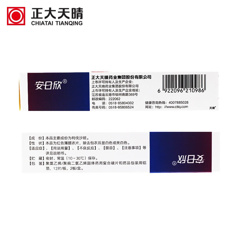 正大天晴安倍宁利伐沙班片10mg12片2板5盒优惠价