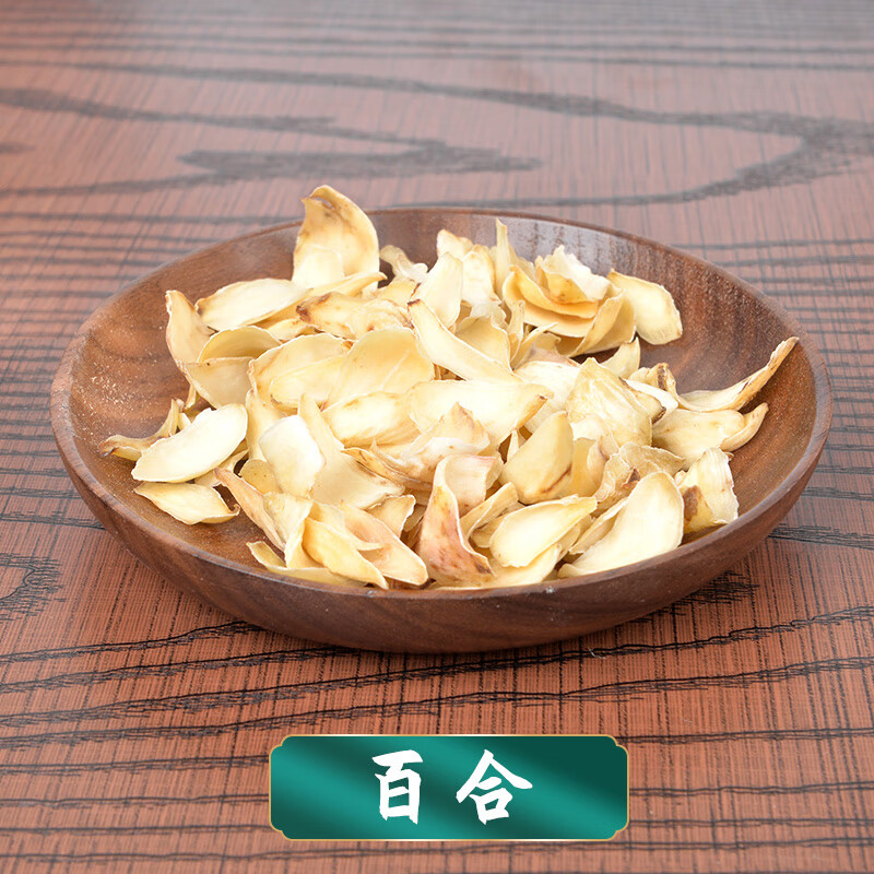 百合1g 抓中药材 s 1g【图片 价格 品牌 报价】-京东