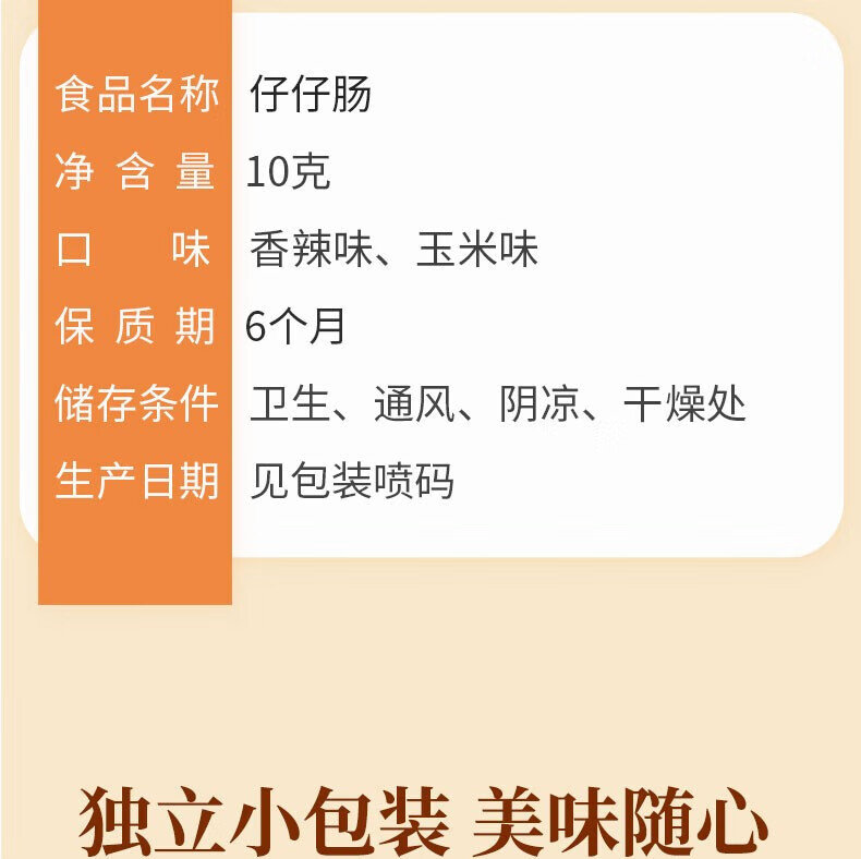 味滋源仔仔肠迷你火腿肠  小香肠热狗迷你10包仔仔辣味2件装迷你烤肠子弹肠 仔仔肠：香辣味10包+玉米味10包 2件装详情图片2