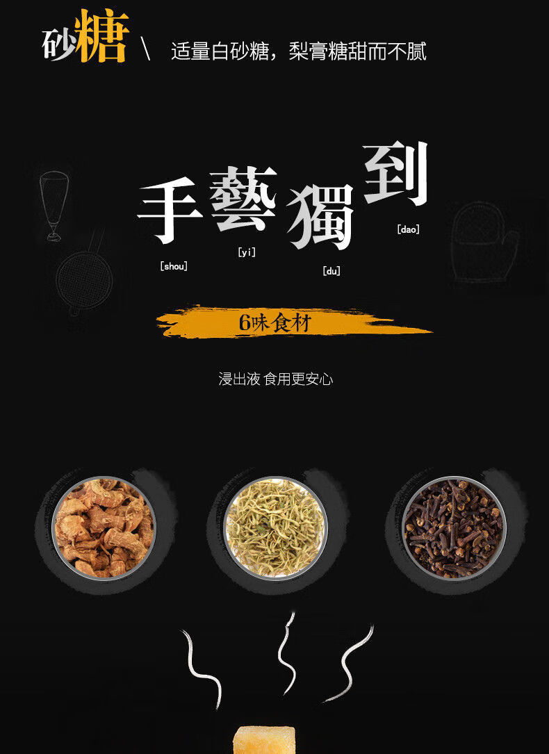 百草梨膏糖制作配方图片