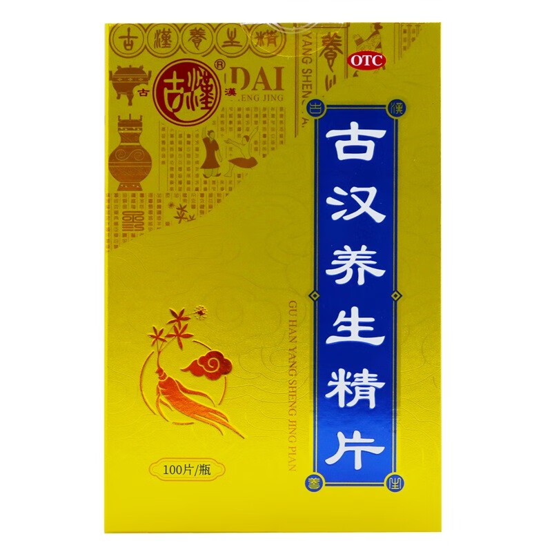 古汉养生精片 0.