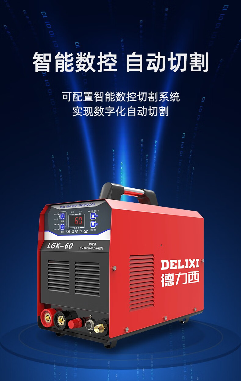 德力西等离子切割机lgk40小型工业级380v电焊两用220vlgk40全套空压机