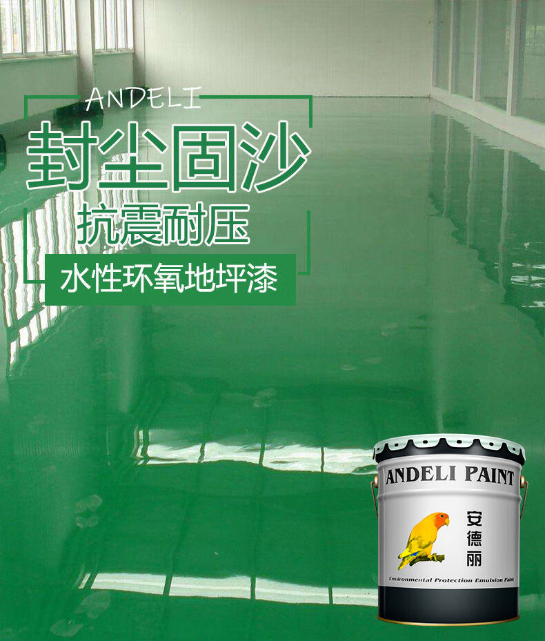 专营店水性环氧树脂地坪漆复古仿古地板漆室内外水泥地面漆耐磨防滑