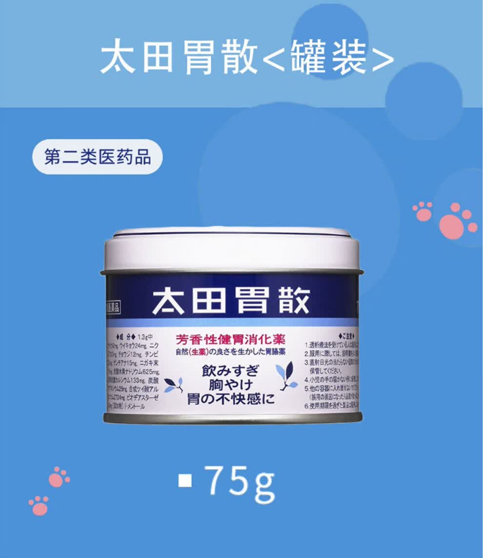 太田胃散ohta日本胃药健胃消化药居家常备养胃健胃粉太田胃散75g罐
