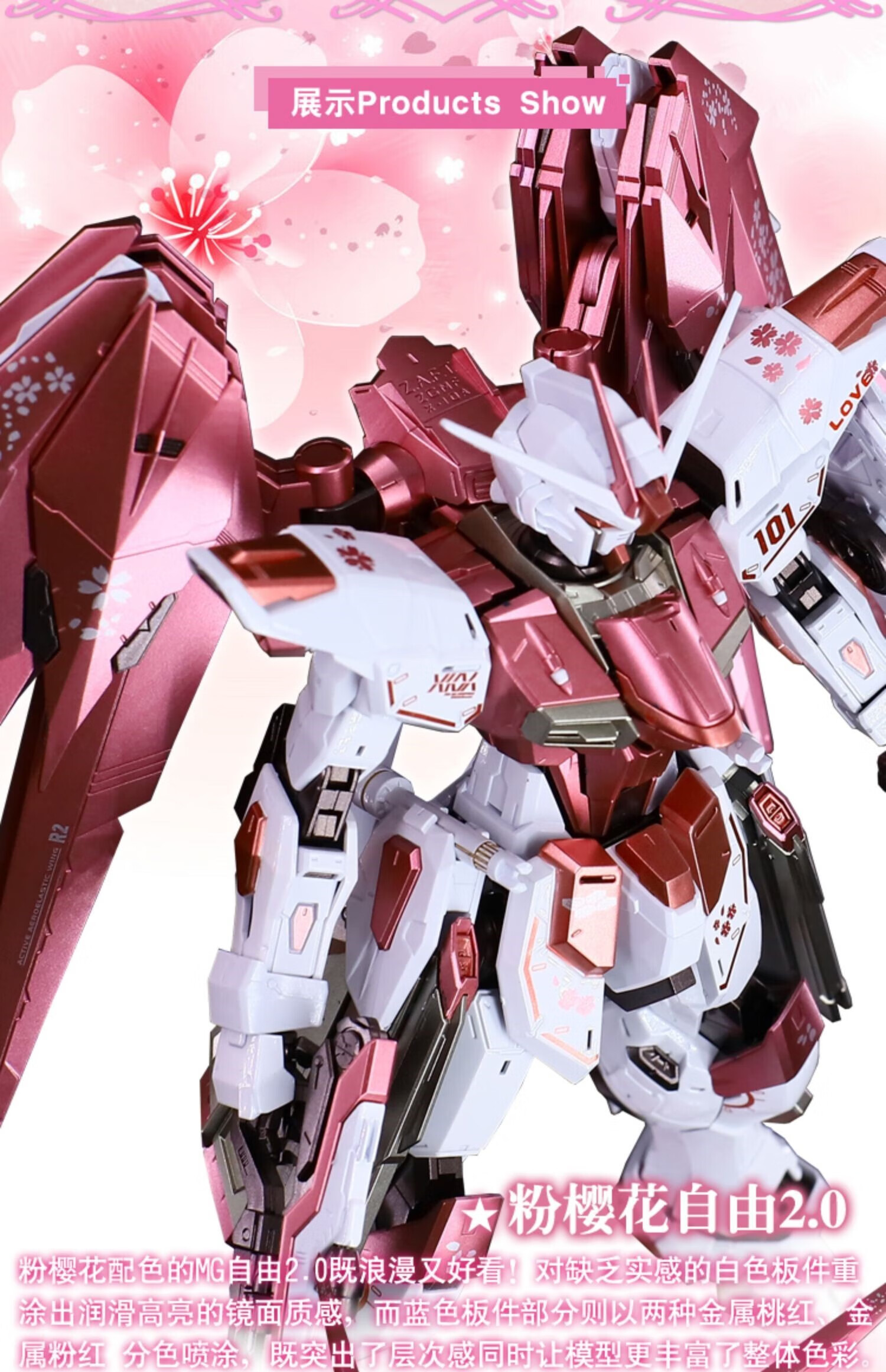 0敢达高达拼装模型女礼物男 【印花版】粉樱花自由2.