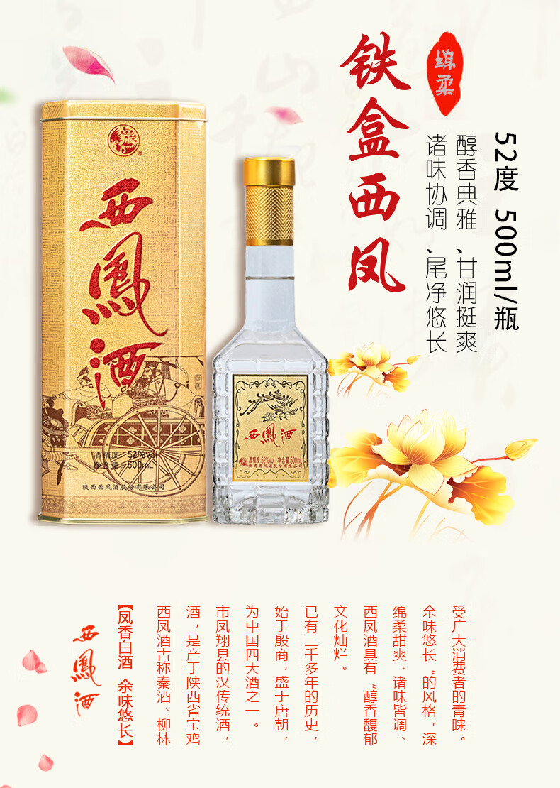 西凤酒铁盒特制凤香型白酒52度铁盒500ml6瓶整箱装