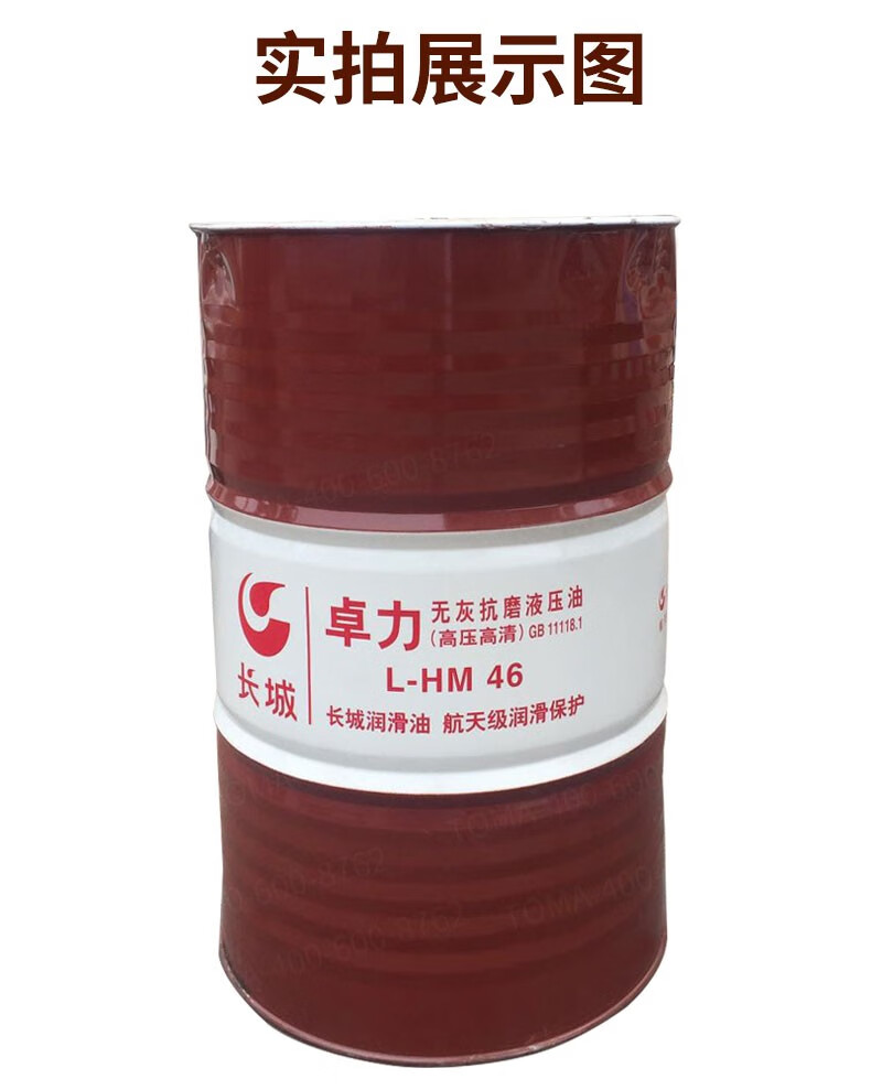 长城高压高清无灰抗磨液压油卓力lhm46号四季通用200l208l