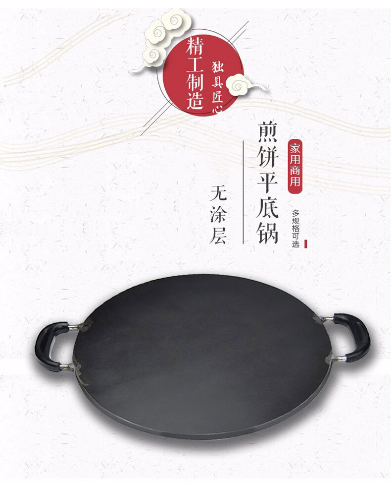 煎饼锅平底锅鏊子铁板燃气灶家用加厚平底烙饼锅摆摊商用山东摊杂粮