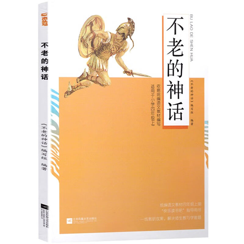 江陰市2021秋四年級上冊必讀書先左腳再右腳吹小號的天鵝時代廣場的