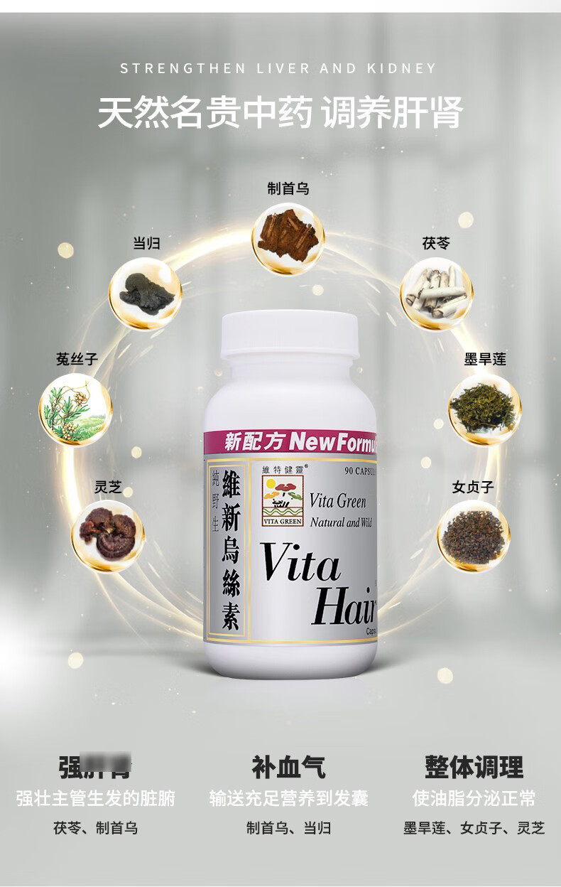 维特健灵维新乌丝素胶囊90粒防何首乌白发香港
