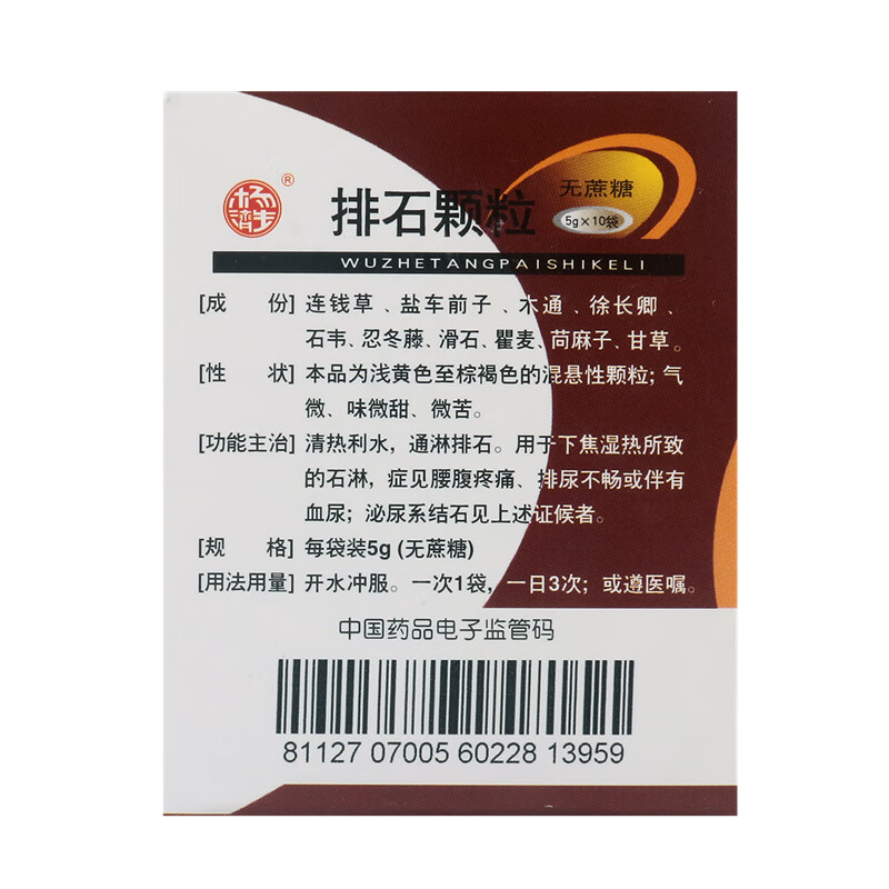 杨济生 排石颗粒 5g*10袋/盒(无蔗糖) 清热利水,通淋排石.