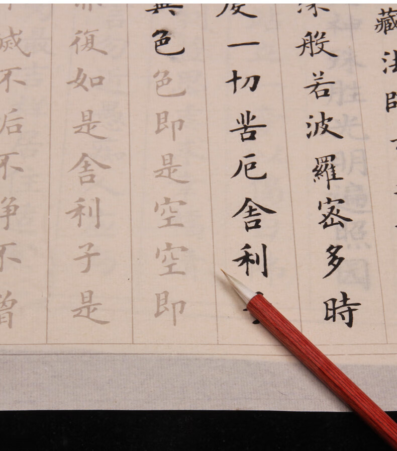 裁云阁毛笔字帖心经抄经本小楷入门临摹初学者成人佛经手抄写本抄经