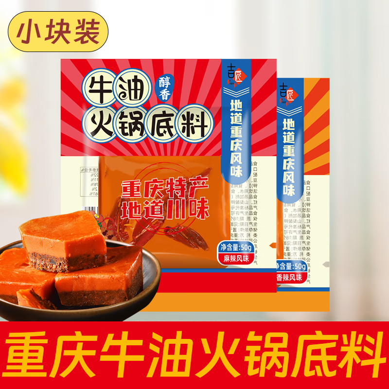 重庆火锅底料牛油老火锅独立小包装四川麻辣烫家用一人份冒菜