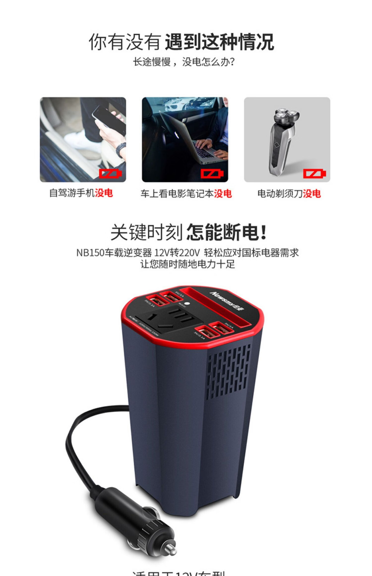 纽曼nb150汽车用逆变器12v转220v转换器多功能车载插座充电源器nb150