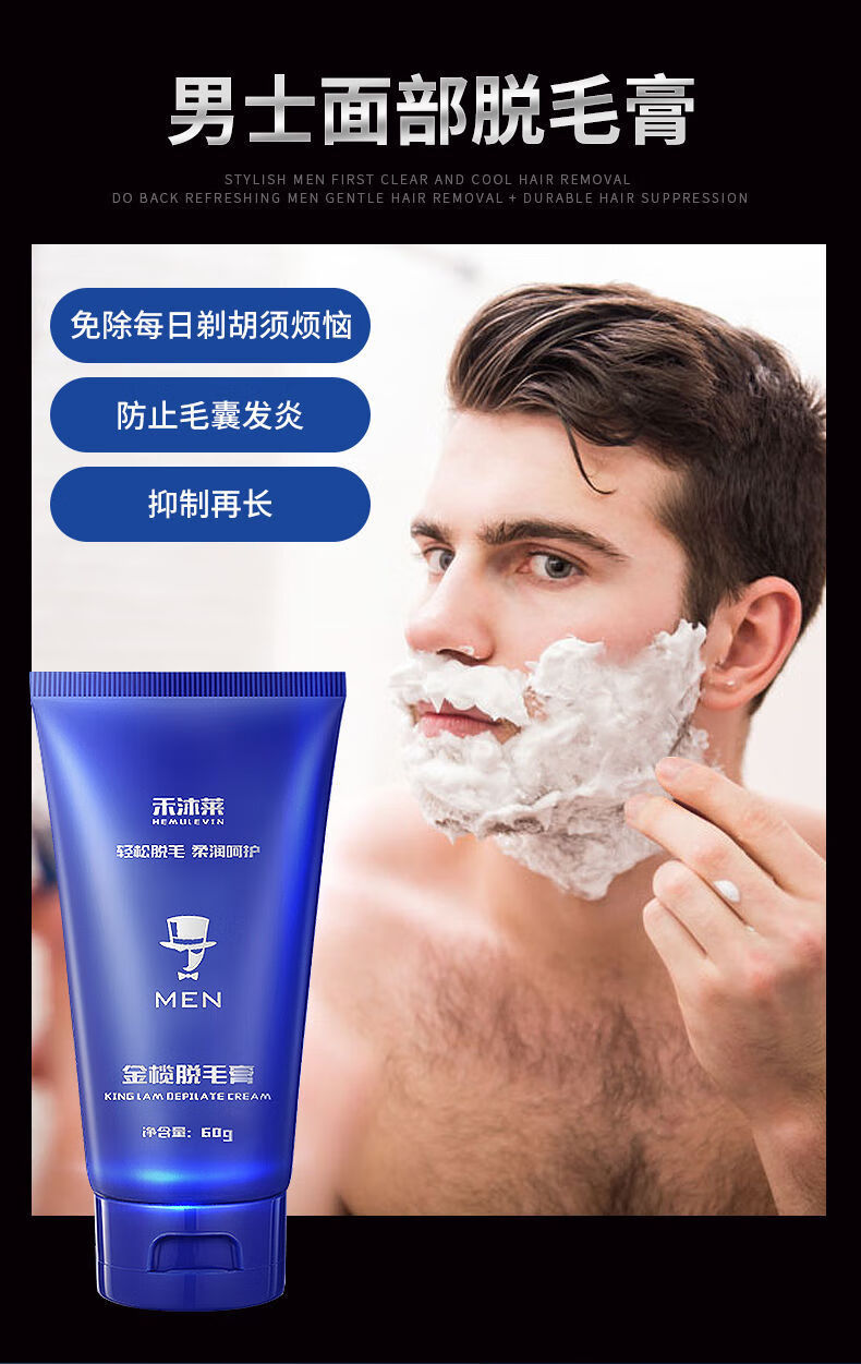 脱毛膏胡子脱毛膏男士脸部专用去除胡须面部络腮胡学生绝毛液全身去毛