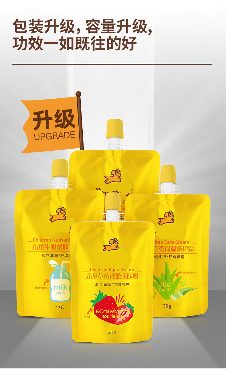 35g皮皮狗袋装霜润肤蜂蜜牛奶芦荟草莓精华保湿脸霜35g牛奶柔肤营养霜