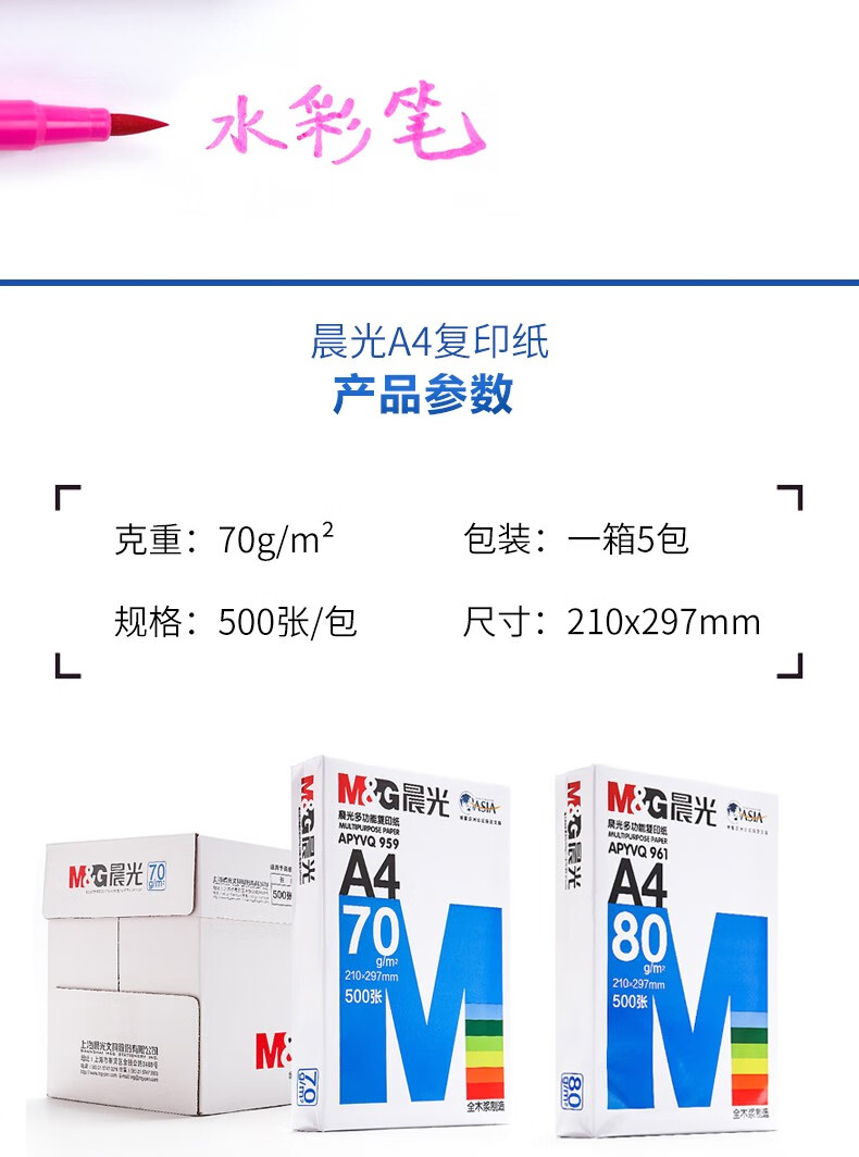 蓝晨光a4打印纸70克复印纸500张一包80g加厚双面草稿纸多功能打印机用